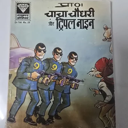 चाचा चौधरी और ट्रिपल नाइन comic cover