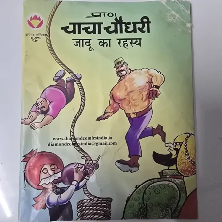 चाचा चौधरी जादू का रहस्य comic cover