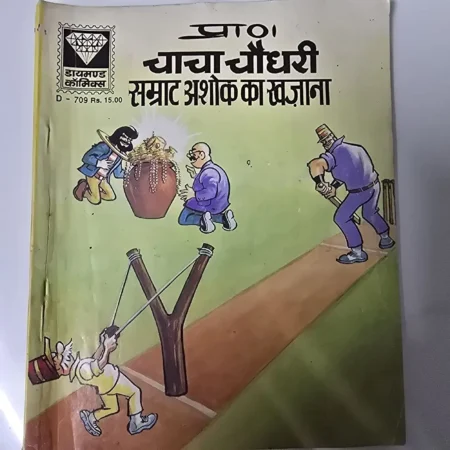 चाचा चौधरी सम्राट अशोक का खजाना comic cover