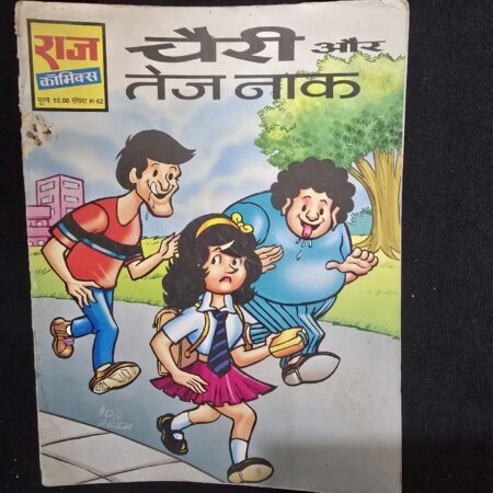 चैरी और तेज नाक comic cover