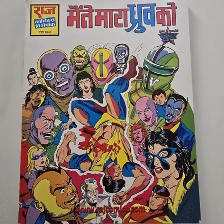 मैंने मारा ध्रुव को comic cover
