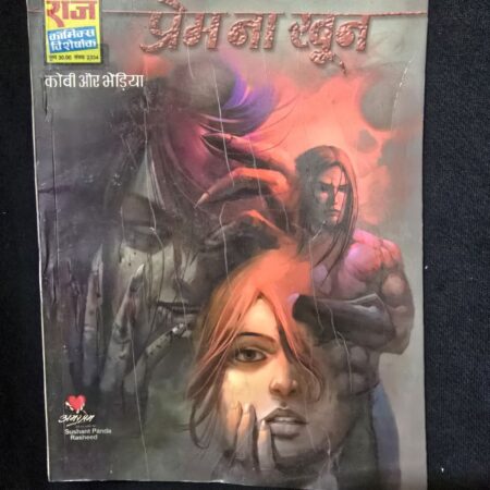 प्रेम का खून comic cover