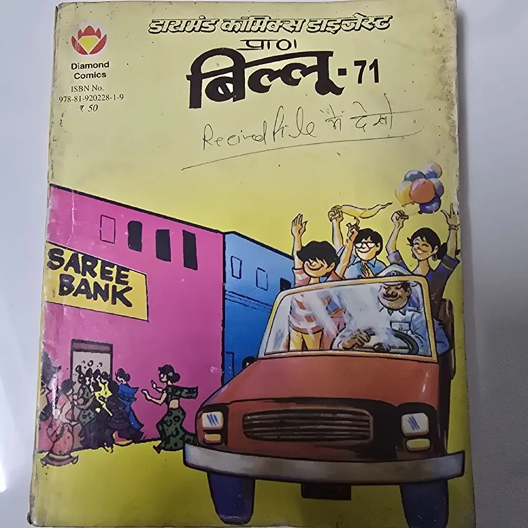 डायमंड कॉमिक्स डाइजेस्ट प्राण बिल्लू - 71 comic cover
