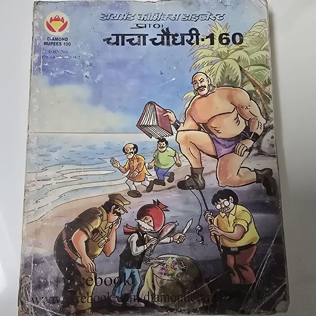 डायमंड कॉमिक्स डाइजेस्ट प्राण चाचा चौधरी 160 comic cover