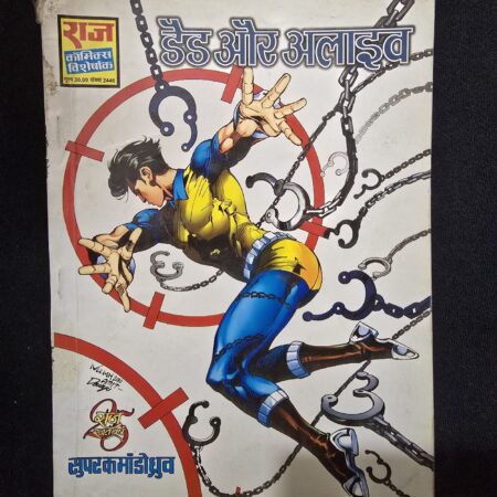 डेड और अलाइव comic cover