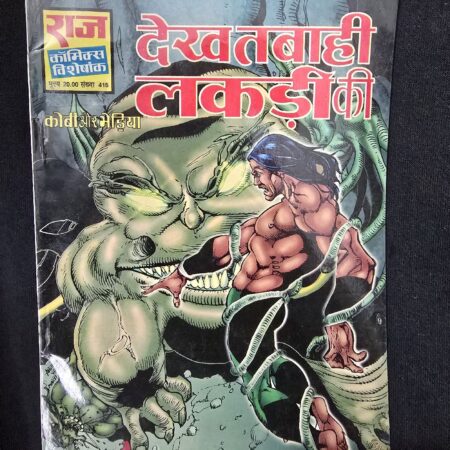 देख तबाही लकड़ी की comic cover