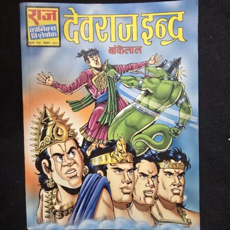 देवराज इन्द्र comic cover