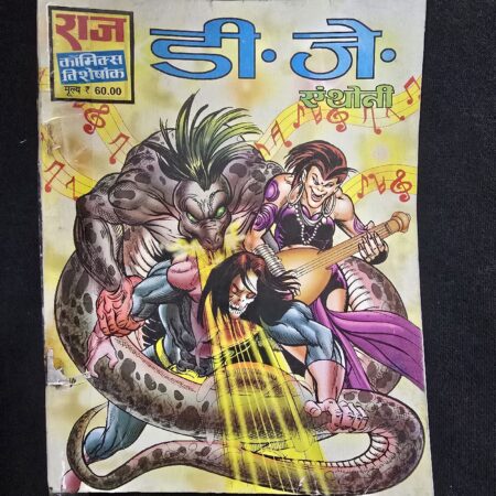 डी.जे. एंथोनी comic cover