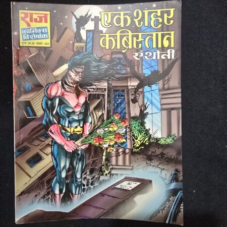 एक शहर कब्रिस्तान comic cover