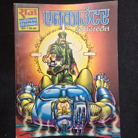 एनकाउन्टर (Encounter) comic cover