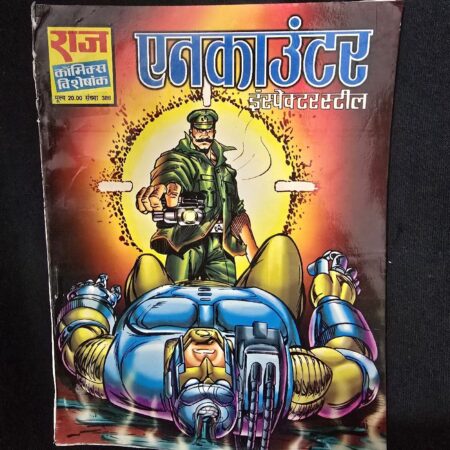 एनकाउंटर (Encounter) comic cover