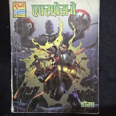 एक्सप्रेस-वे comic cover