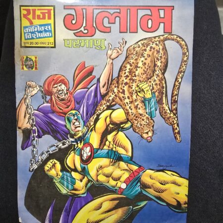 गुलाम (Gulam) comic cover