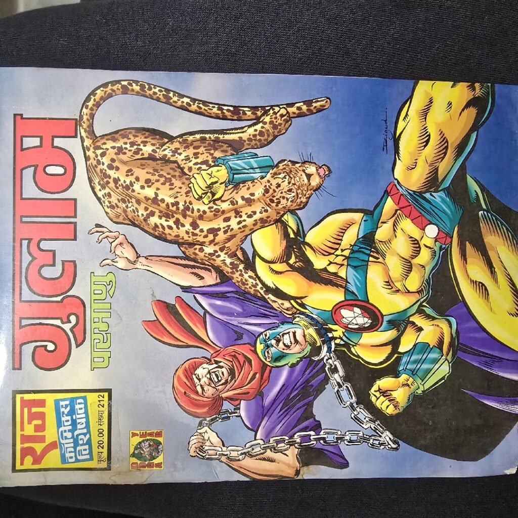 गुलाम (Gulam) comic cover