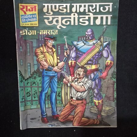 गुंडा गमराज खूनी डोगा comic cover