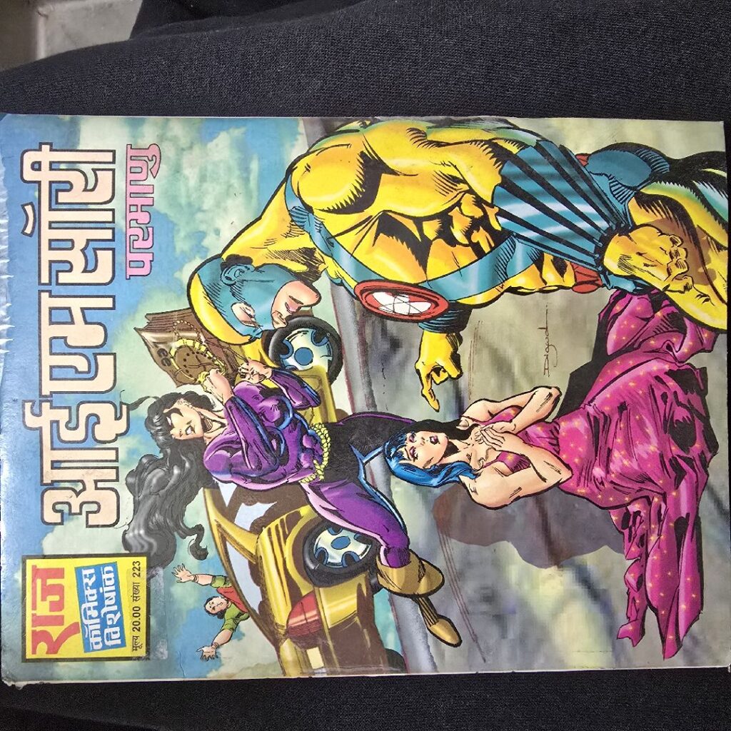 आई एम सॉरी (I Am Sorry) comic cover
