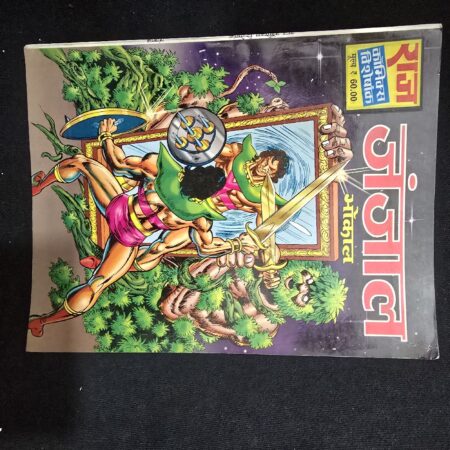 जंगाल (Jangal) comic cover