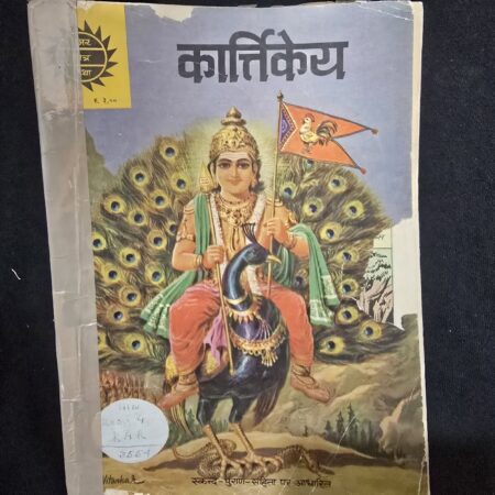 कार्तिकेय comic cover