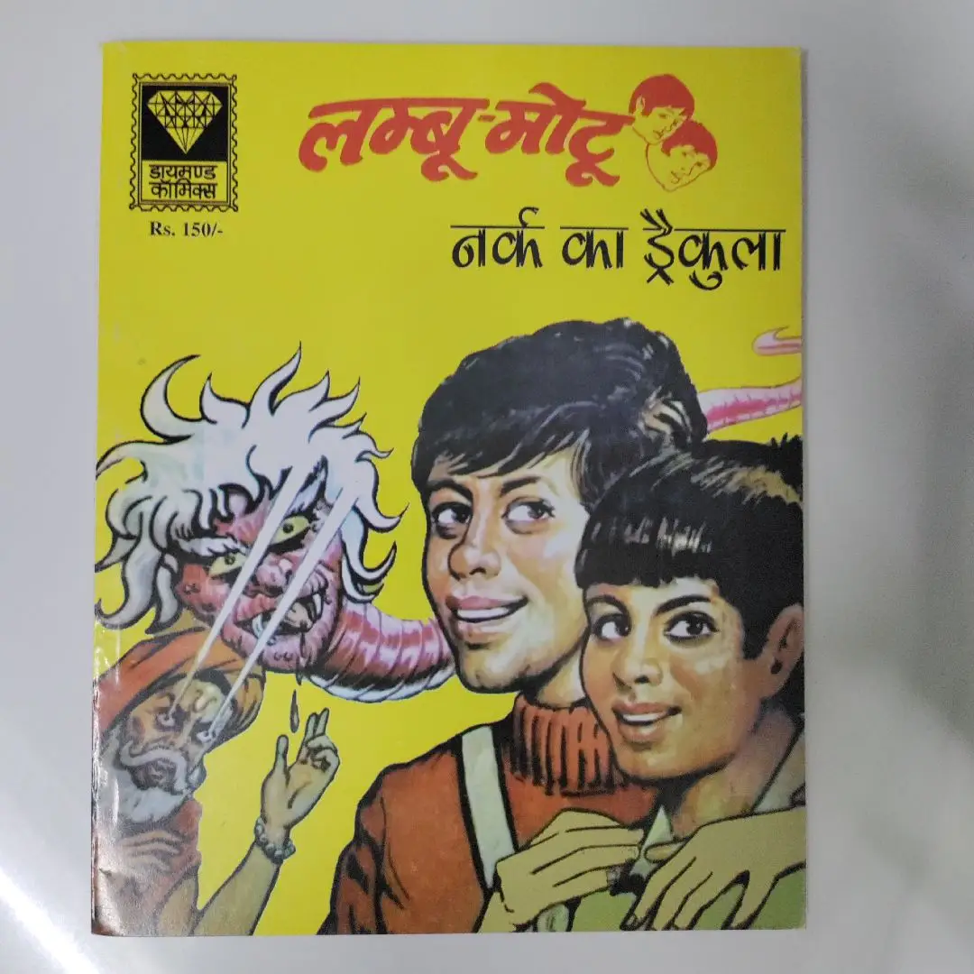 लम्बू-मोटू नर्क का ड्रेकुला comic cover
