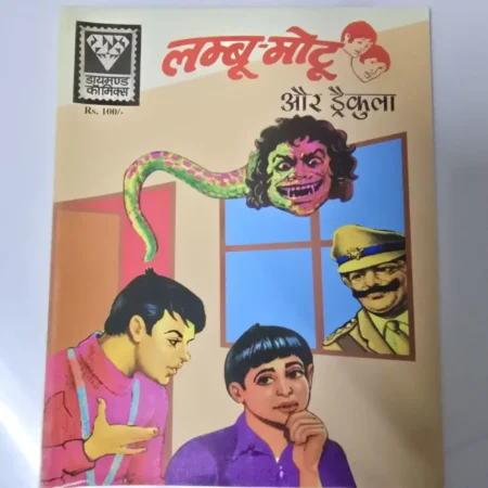 लम्बु-मोटू और ड्रैकुला comic cover