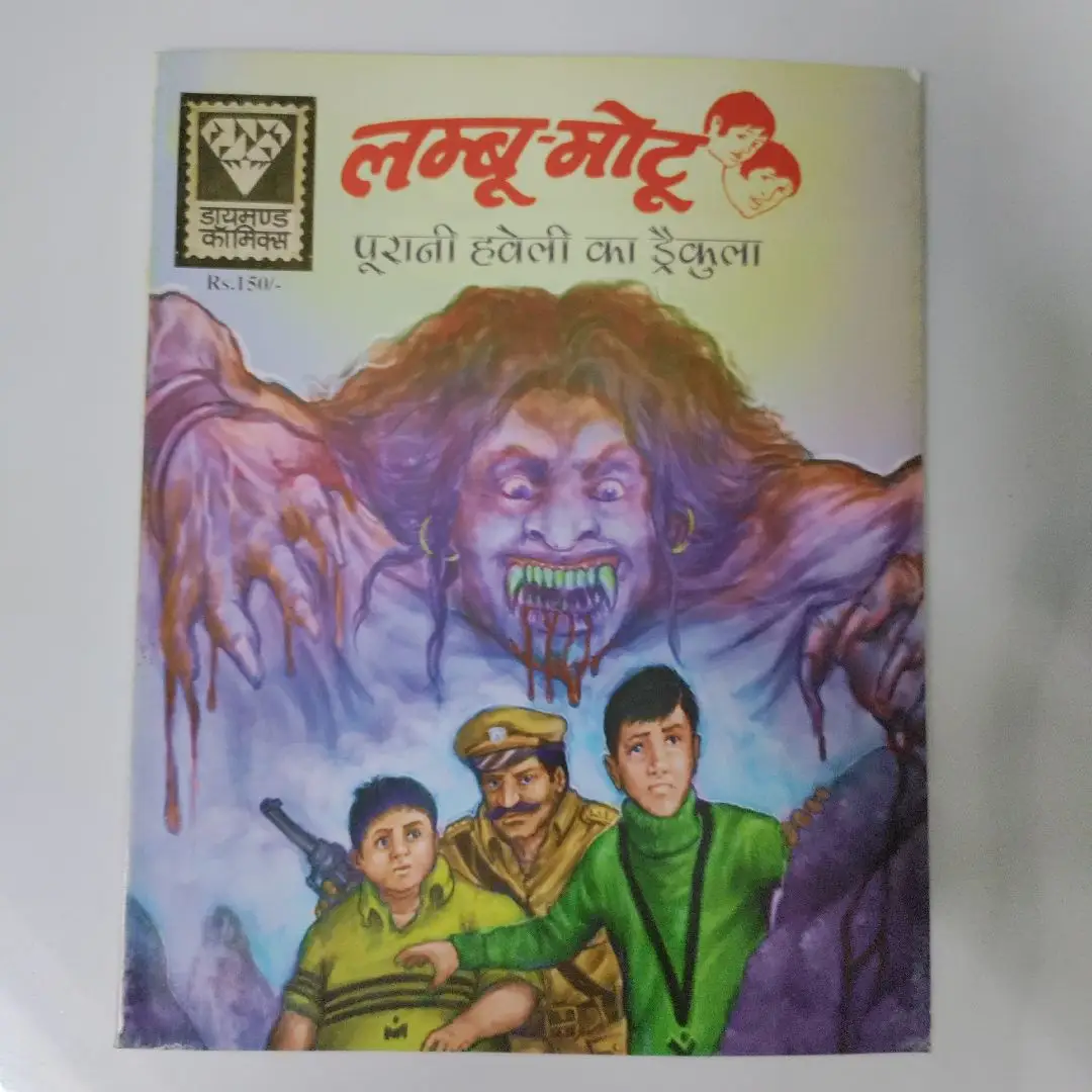 लम्बु-मोटू (Lamboo-Motu): पुरानी हवेली का ड्रेकुला (Purani Haveli Ka Dracula) comic cover