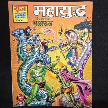 महायुद्ध comic cover