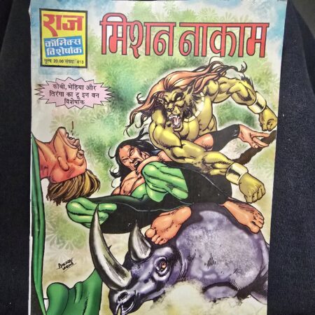 मिशन नाकाम comic cover