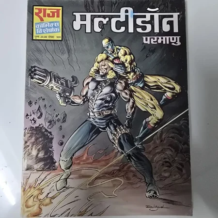 मल्टीडॉन परमाणु comic cover