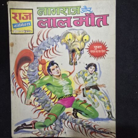 नागराज और लाल मौत comic cover