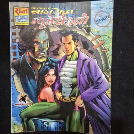 नागरराज न्यूमेरो ऊनो (Nagraj Numero Uno) comic cover