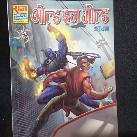 ओल्ड इज गोल्ड (Old Is Gold) comic cover