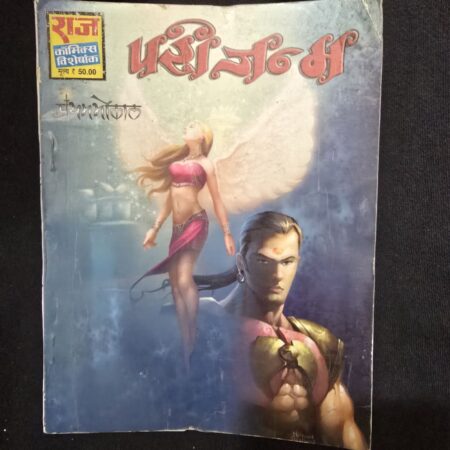 परी जन्म comic cover