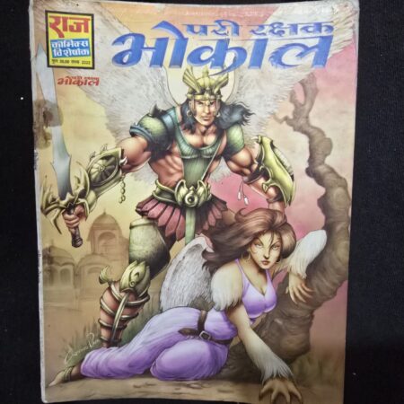 परी रक्षक भोकाल (Pari Rakshak Bhokal) comic cover