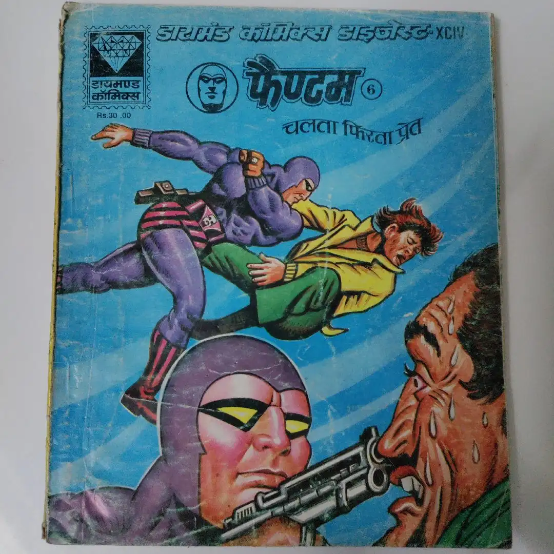 फैंटम (Phantom) - चलता फिरता प्रेत comic cover