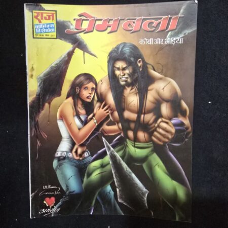 प्रेम बला (Prem Bala) comic cover