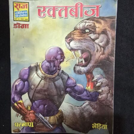 रक्तबीज comic cover