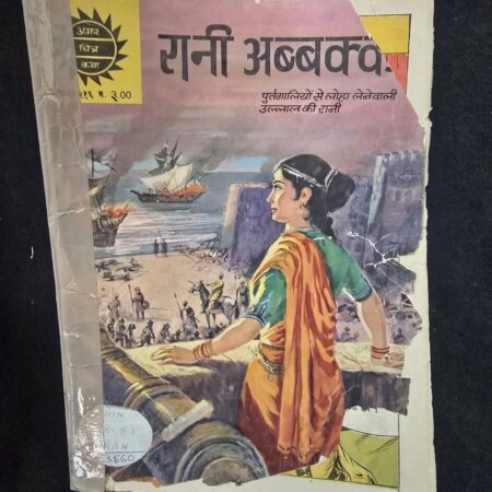 रानी अब्बक्का comic cover