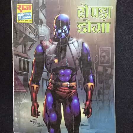 रो पड़ा डोग (Ro Pada Doga) comic cover