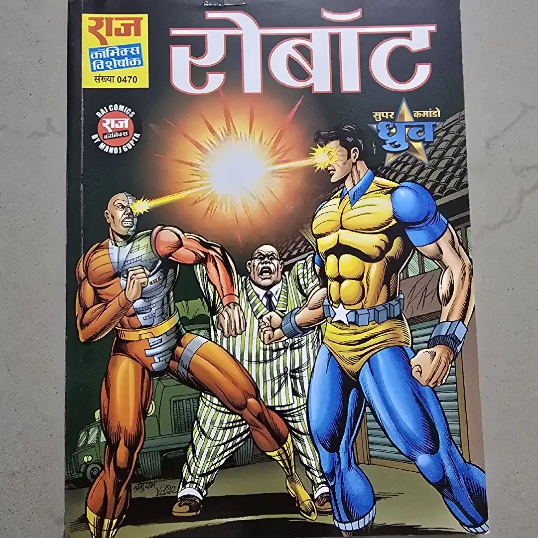 रोबोट (Robot) comic cover
