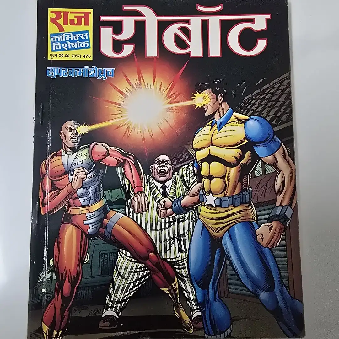 रोबोट (Robot) comic cover