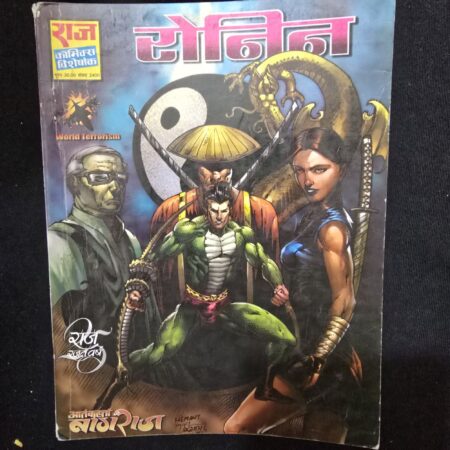 रोनिन (Ronin) comic cover