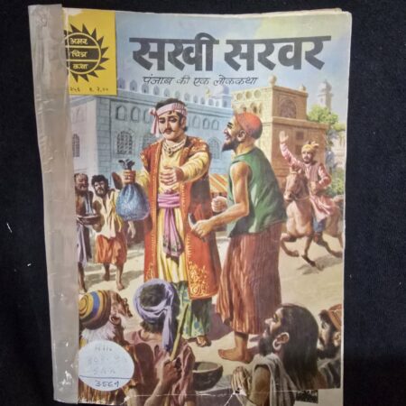 सखी सरवर comic cover