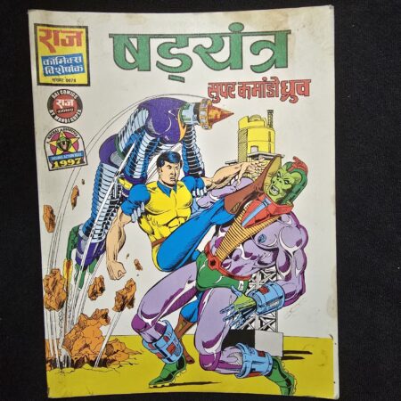 षड्यंत्र comic cover