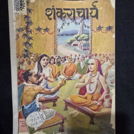 शंकराचार्य comic cover