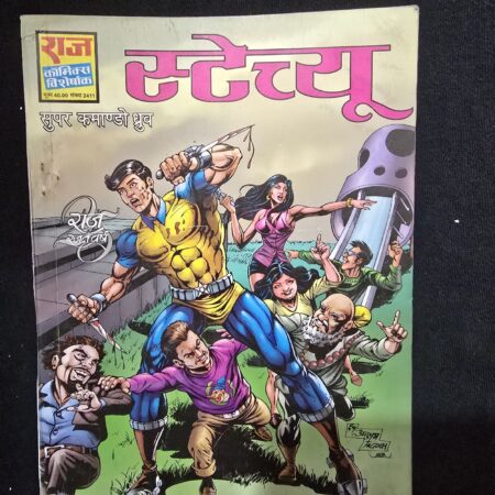 स्टैचू comic cover