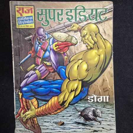 सुपर इडियट comic cover
