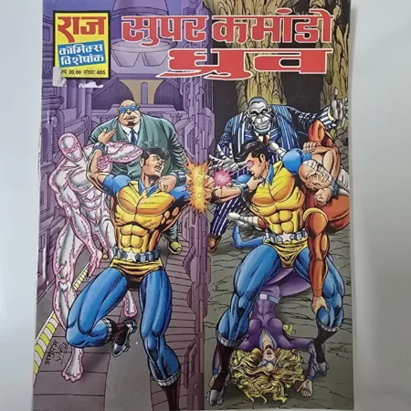 सुपर कमांडो ध्रुव (Super Commando Dhruva) comic cover
