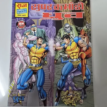 सुपर कमांडो ध्रुव (Super Commando Dhruva) comic cover