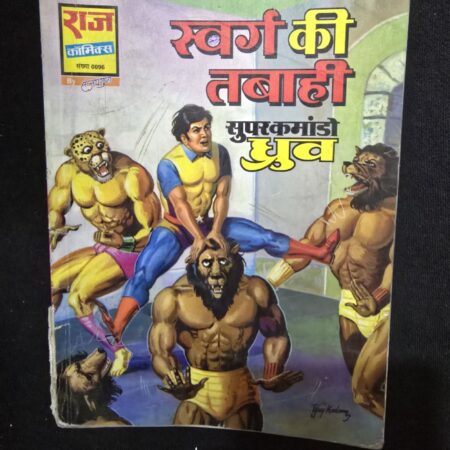 स्वर्ग की तबाही comic cover