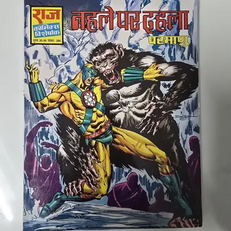 तहले पर दहला comic cover
